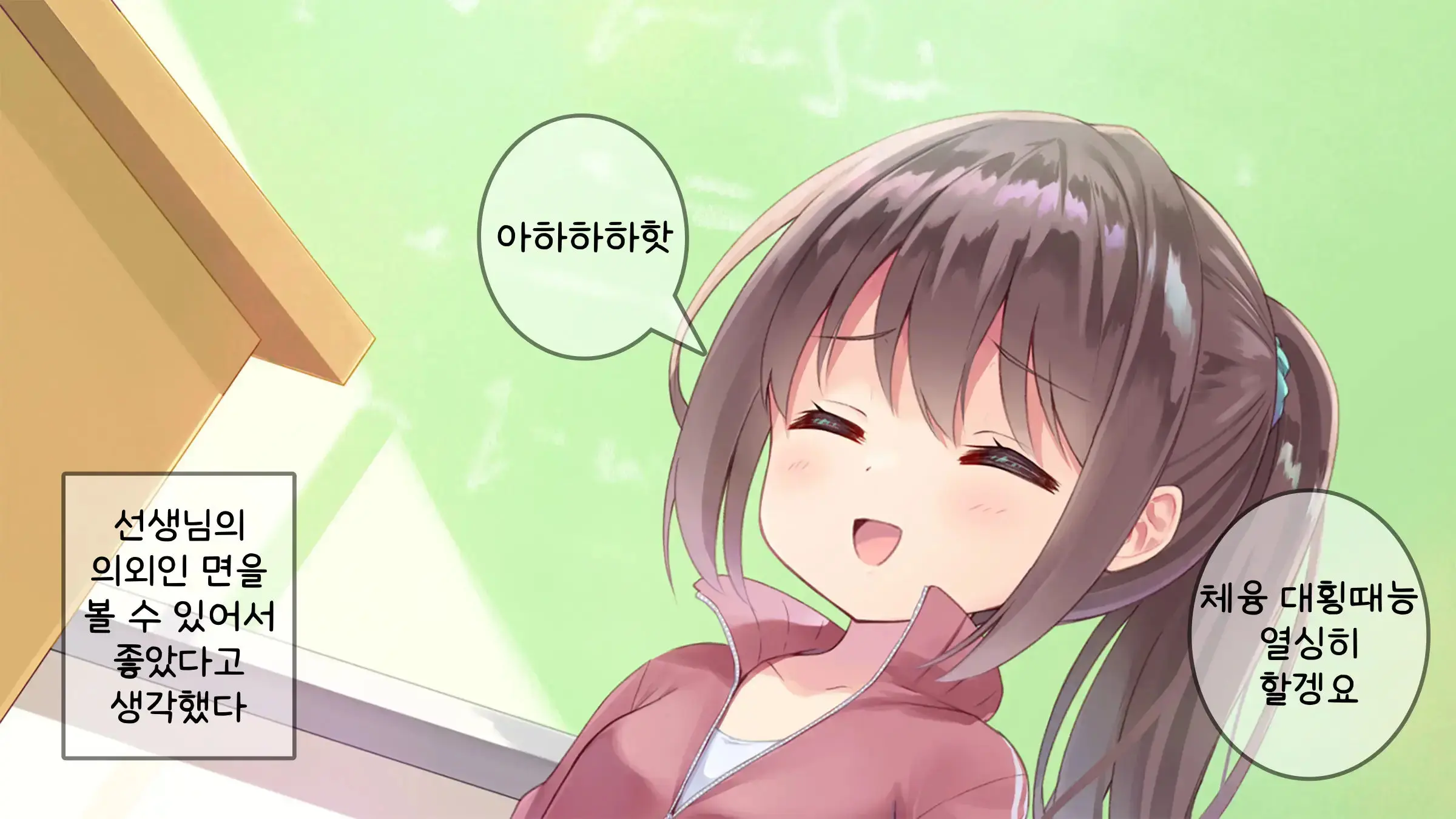 Chicchai Sensei Ni Koishiteru | 자그마한 선생님을 사랑한다